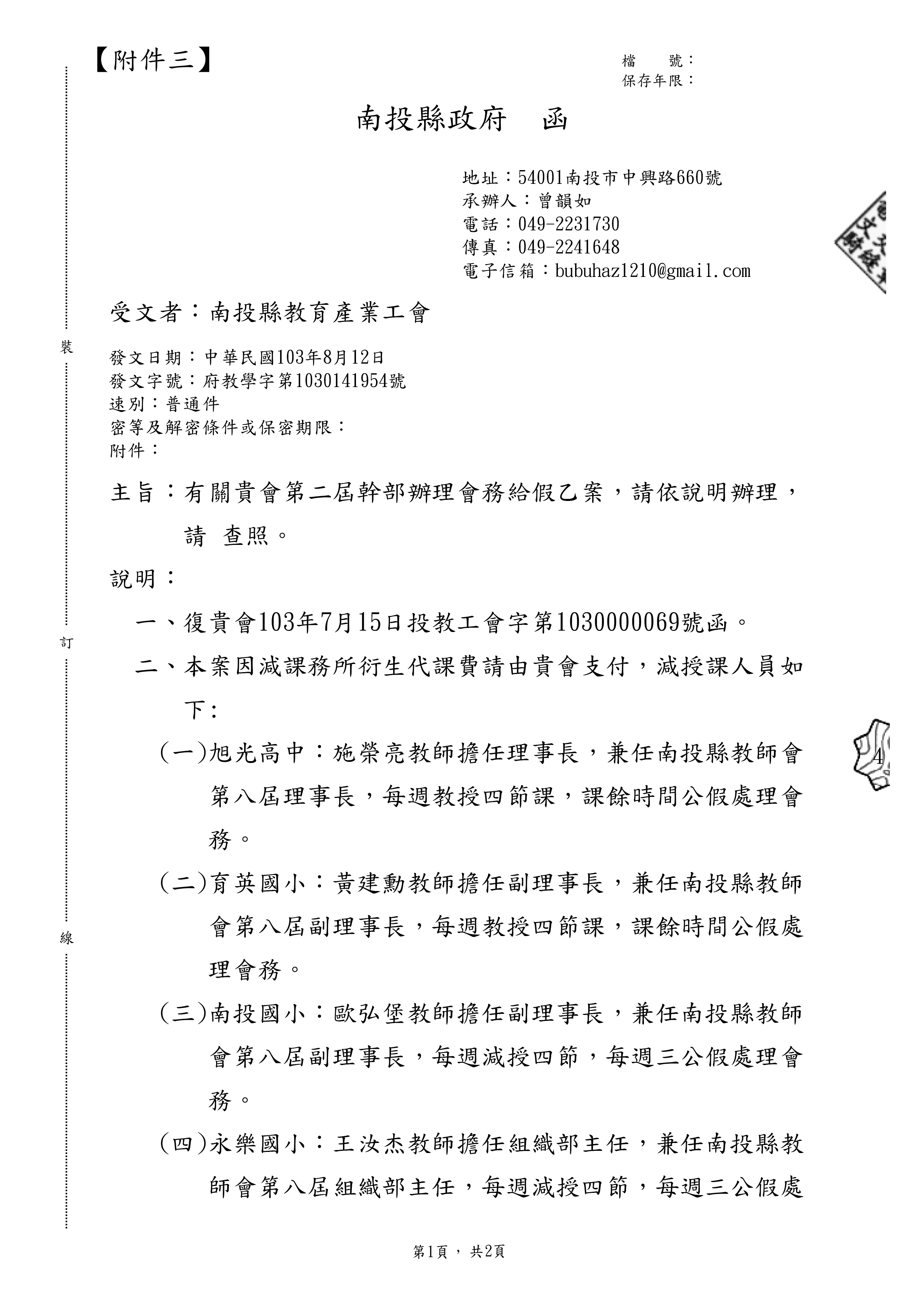 跟20160406【新聞稿】包庇違法編班又打壓工會 工團嚴厲譴責南投縣長林明溱有關的相片,第1張